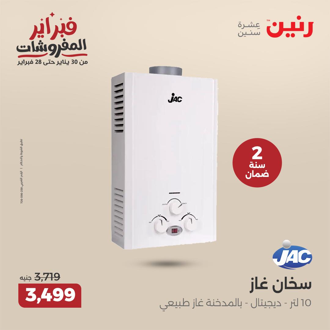 raneen offers from 20feb to 26feb 2025 عروض رنين من 20 فبراير حتى 26 فبراير 2025 صفحة رقم 42